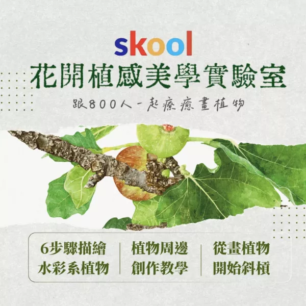 一起畫畫吧！免費加入我們的社群